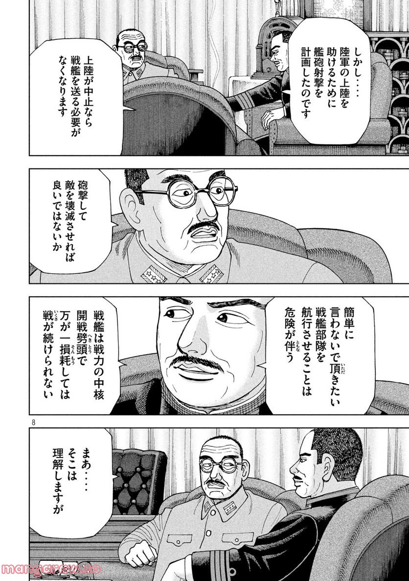 アルキメデスの大戦 - 第339話 - Page 8