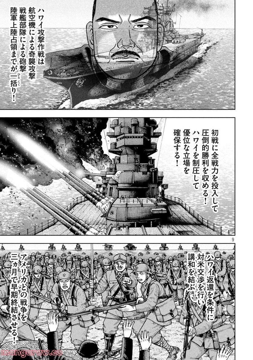 アルキメデスの大戦 - 第339話 - Page 9