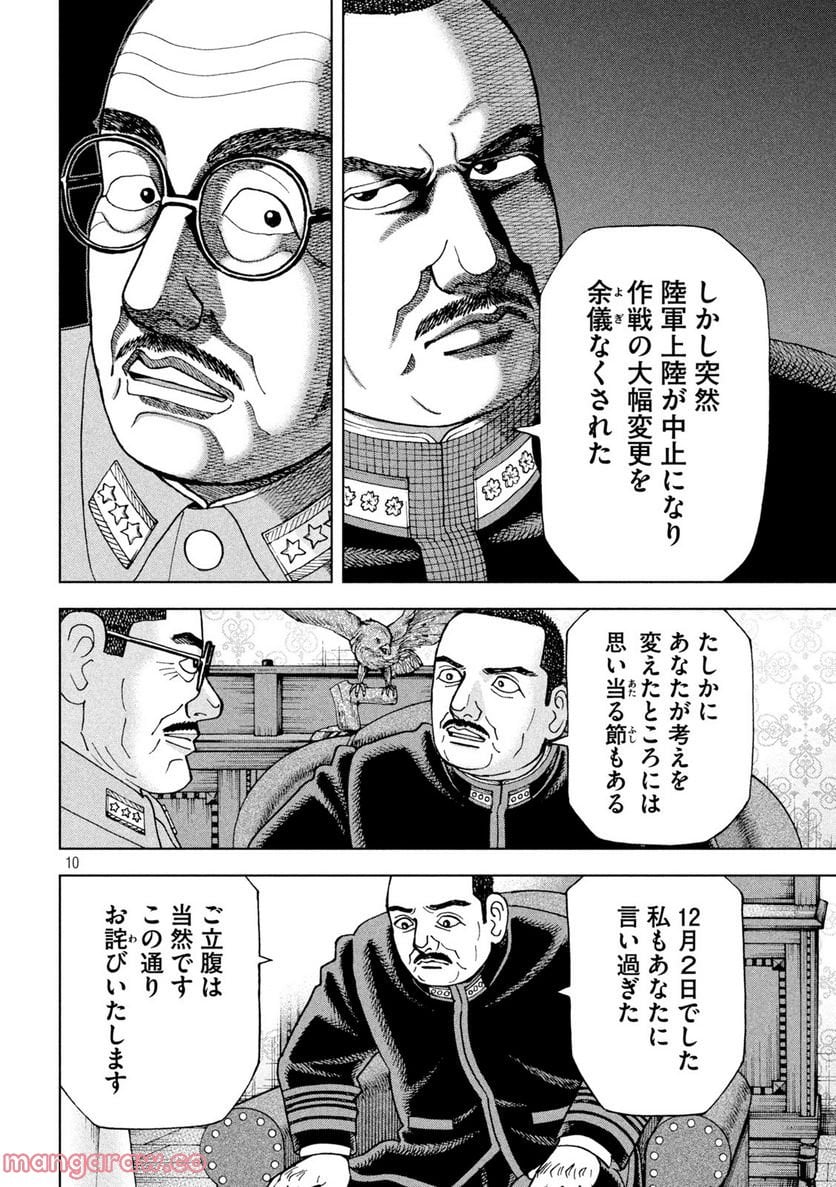 アルキメデスの大戦 - 第339話 - Page 10