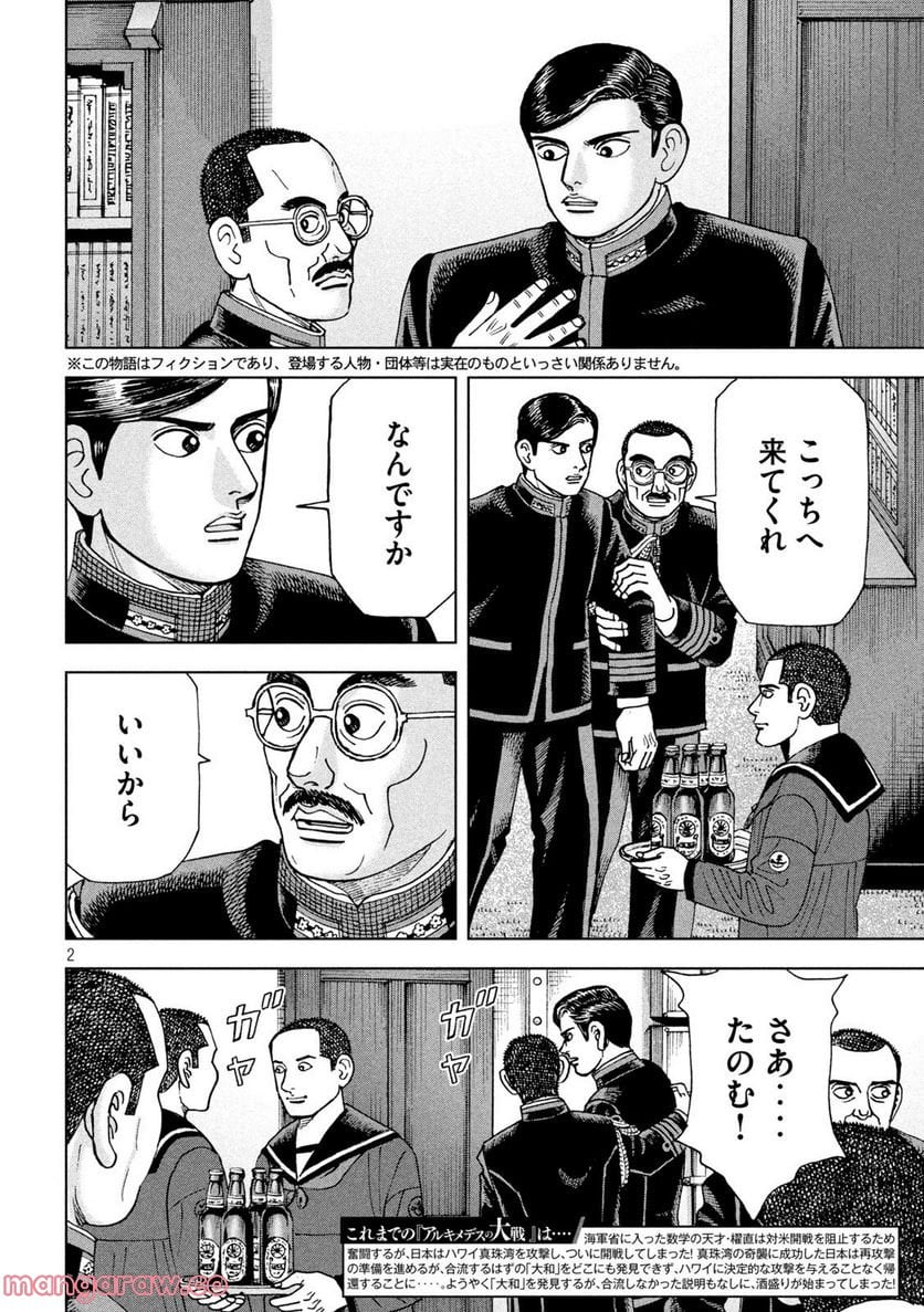 アルキメデスの大戦 - 第341話 - Page 2