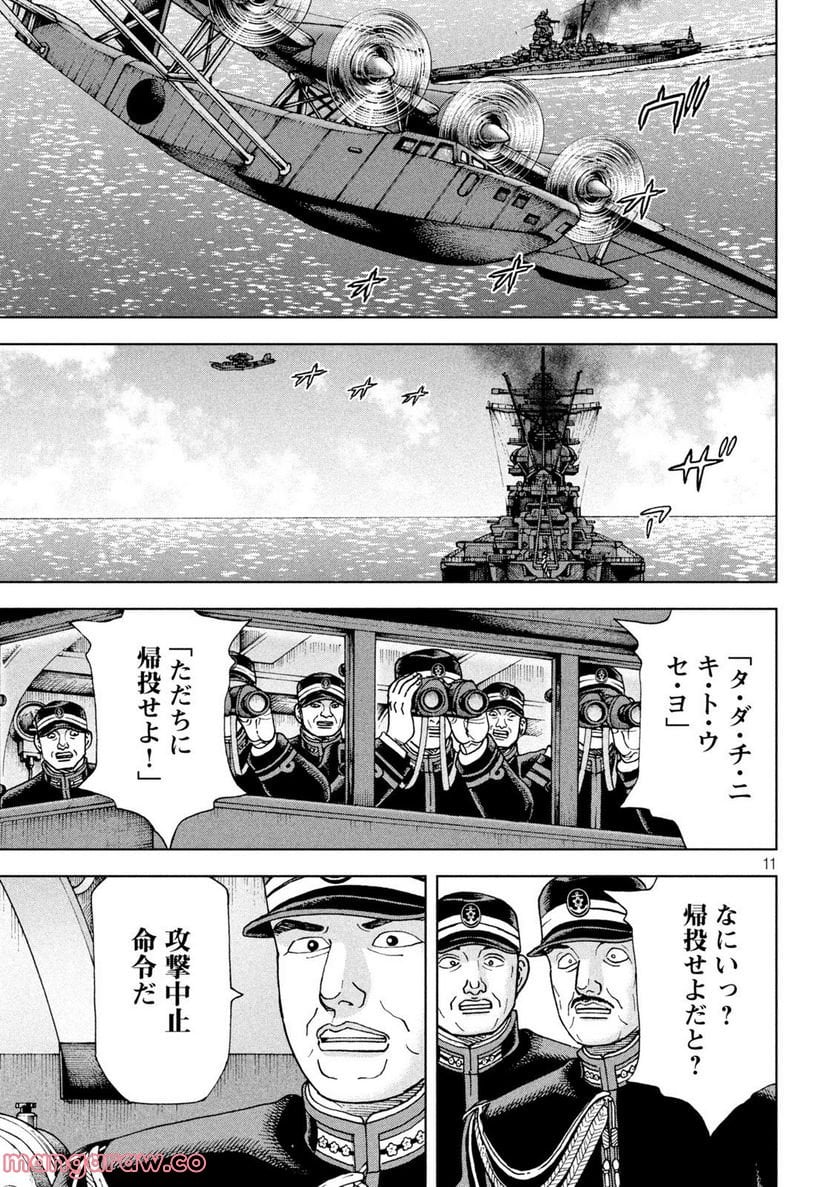 アルキメデスの大戦 - 第341話 - Page 11