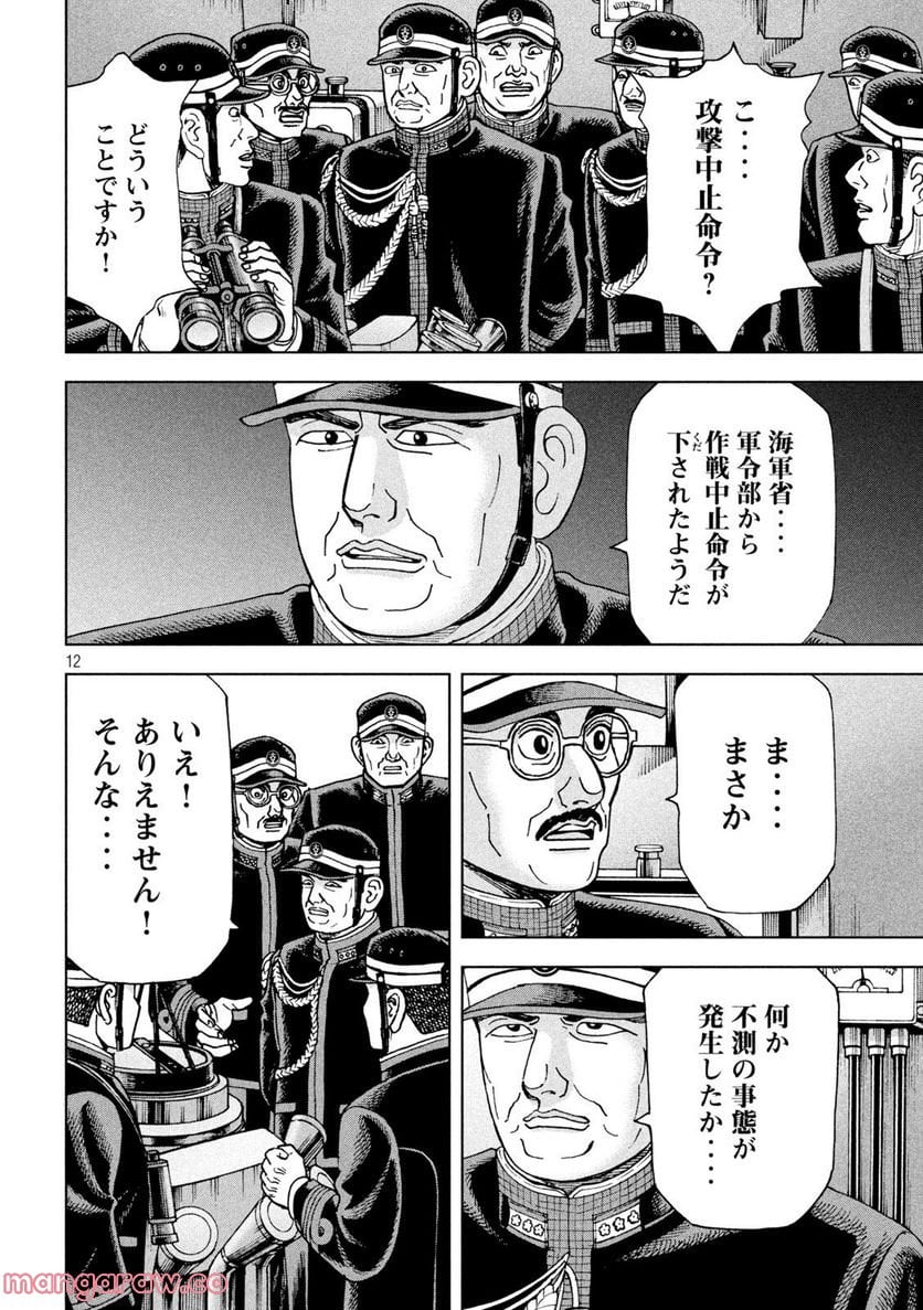 アルキメデスの大戦 - 第341話 - Page 12