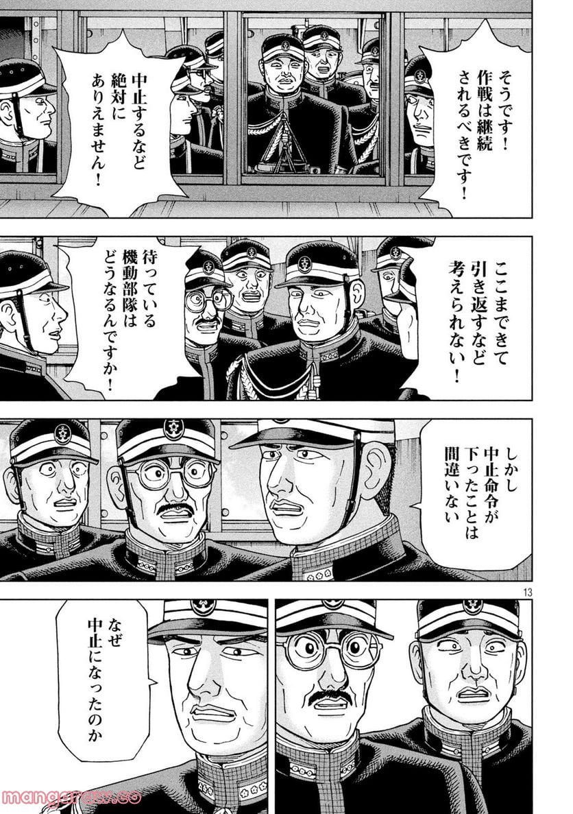 アルキメデスの大戦 - 第341話 - Page 13