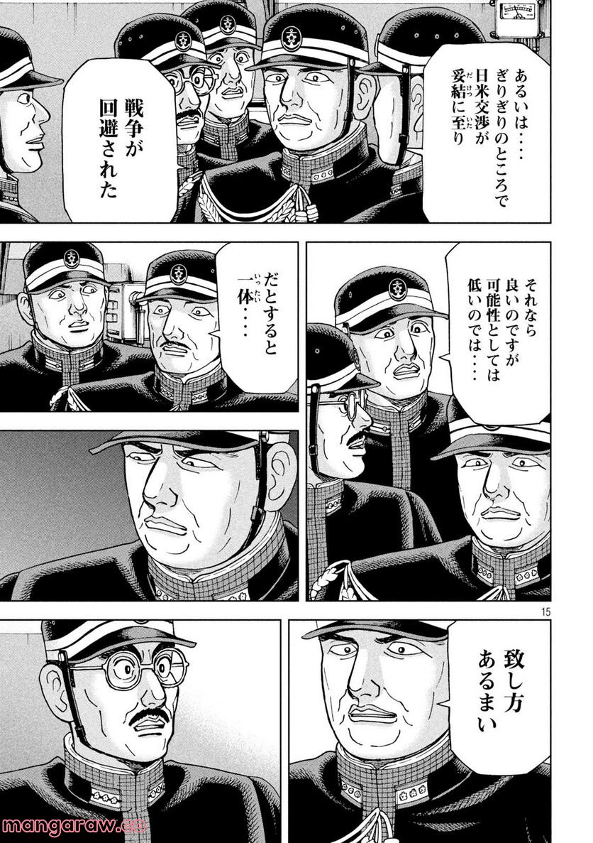 アルキメデスの大戦 - 第341話 - Page 15