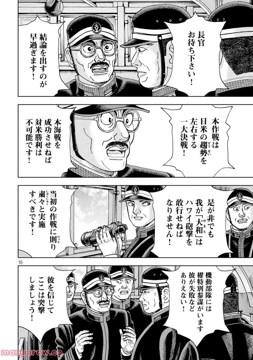 アルキメデスの大戦 - 第341話 - Page 16