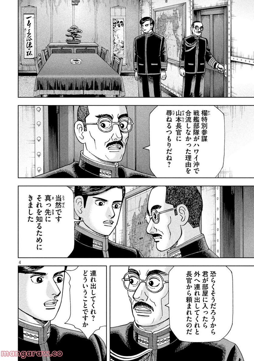 アルキメデスの大戦 - 第341話 - Page 4