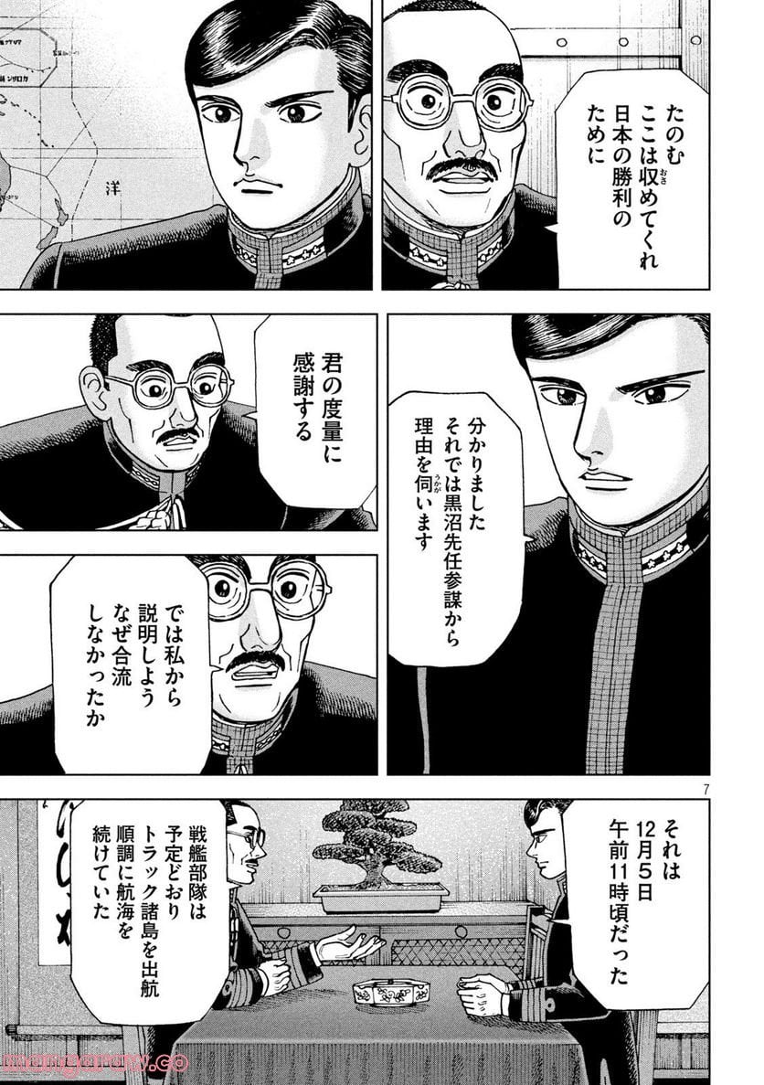 アルキメデスの大戦 - 第341話 - Page 7