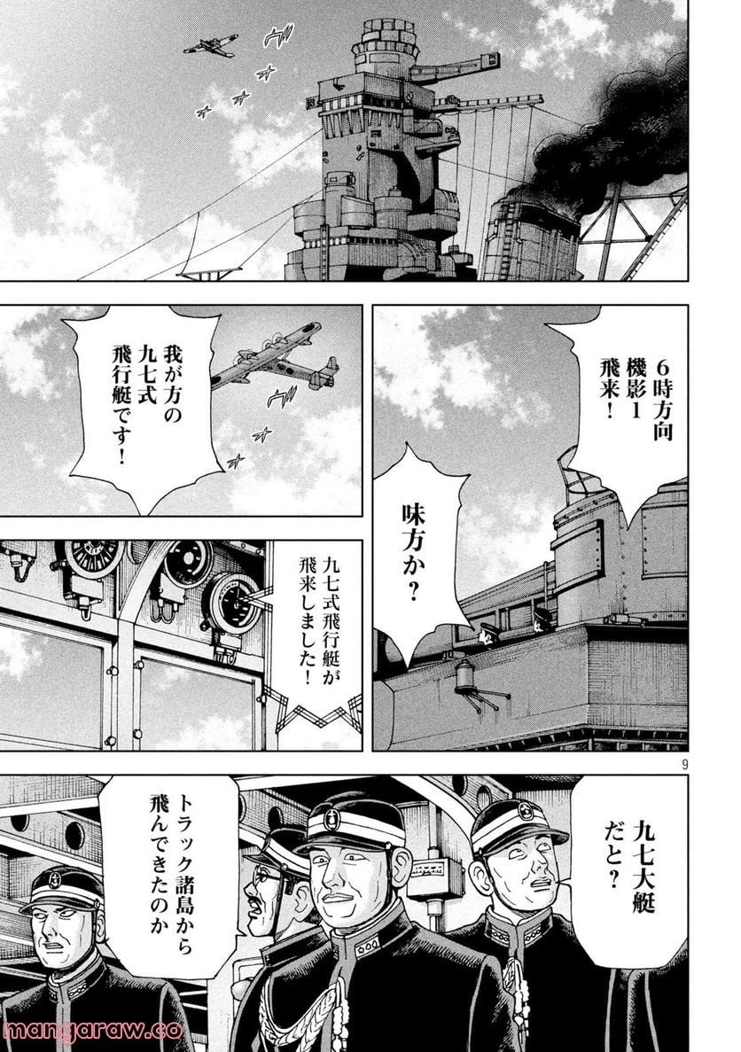 アルキメデスの大戦 - 第341話 - Page 9