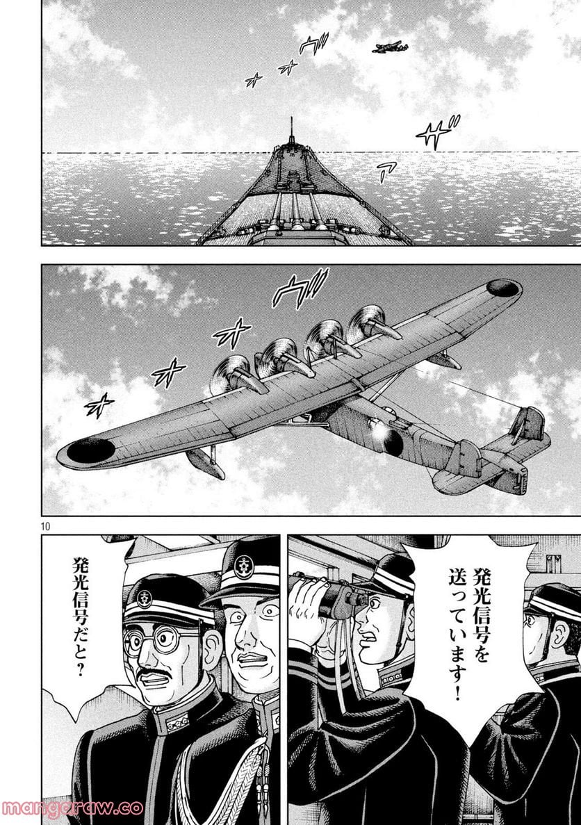 アルキメデスの大戦 - 第341話 - Page 10