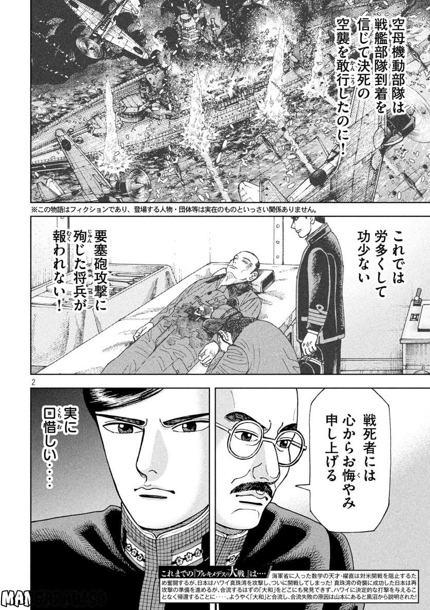 アルキメデスの大戦 - 第342話 - Page 2