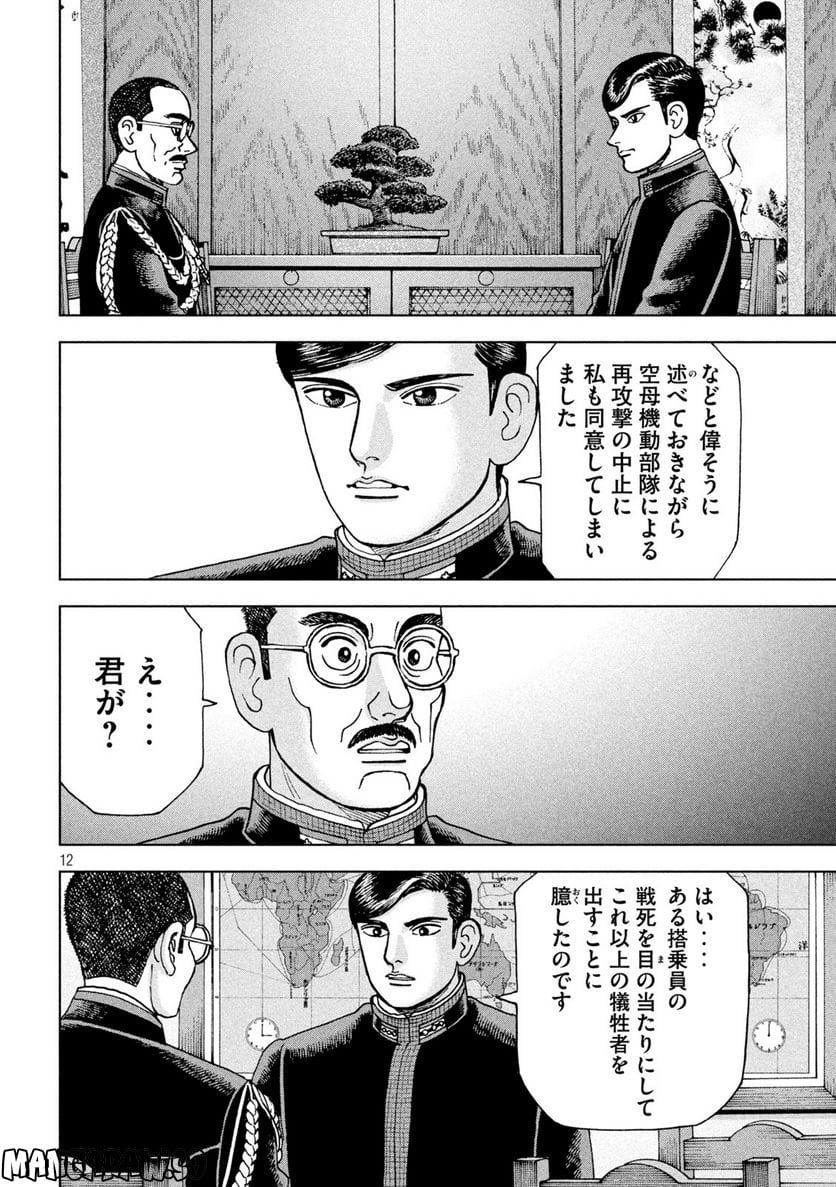 アルキメデスの大戦 - 第342話 - Page 12