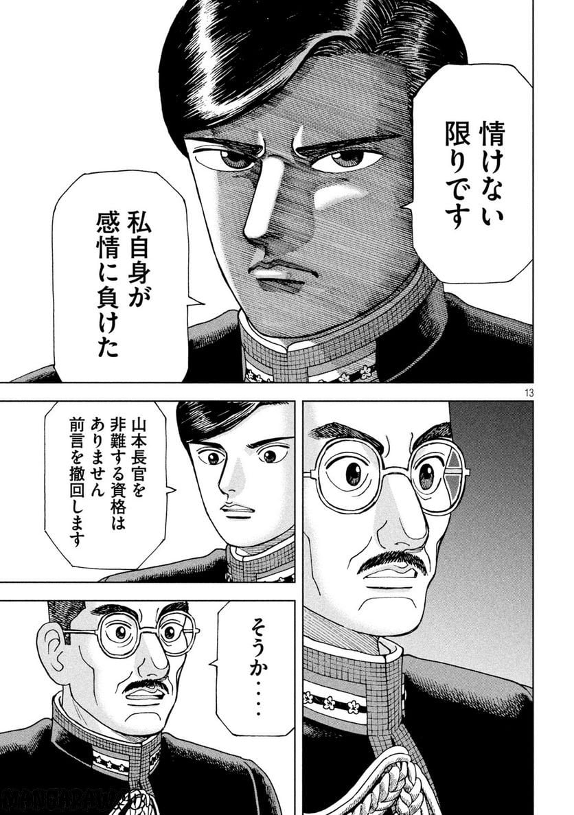 アルキメデスの大戦 - 第342話 - Page 13