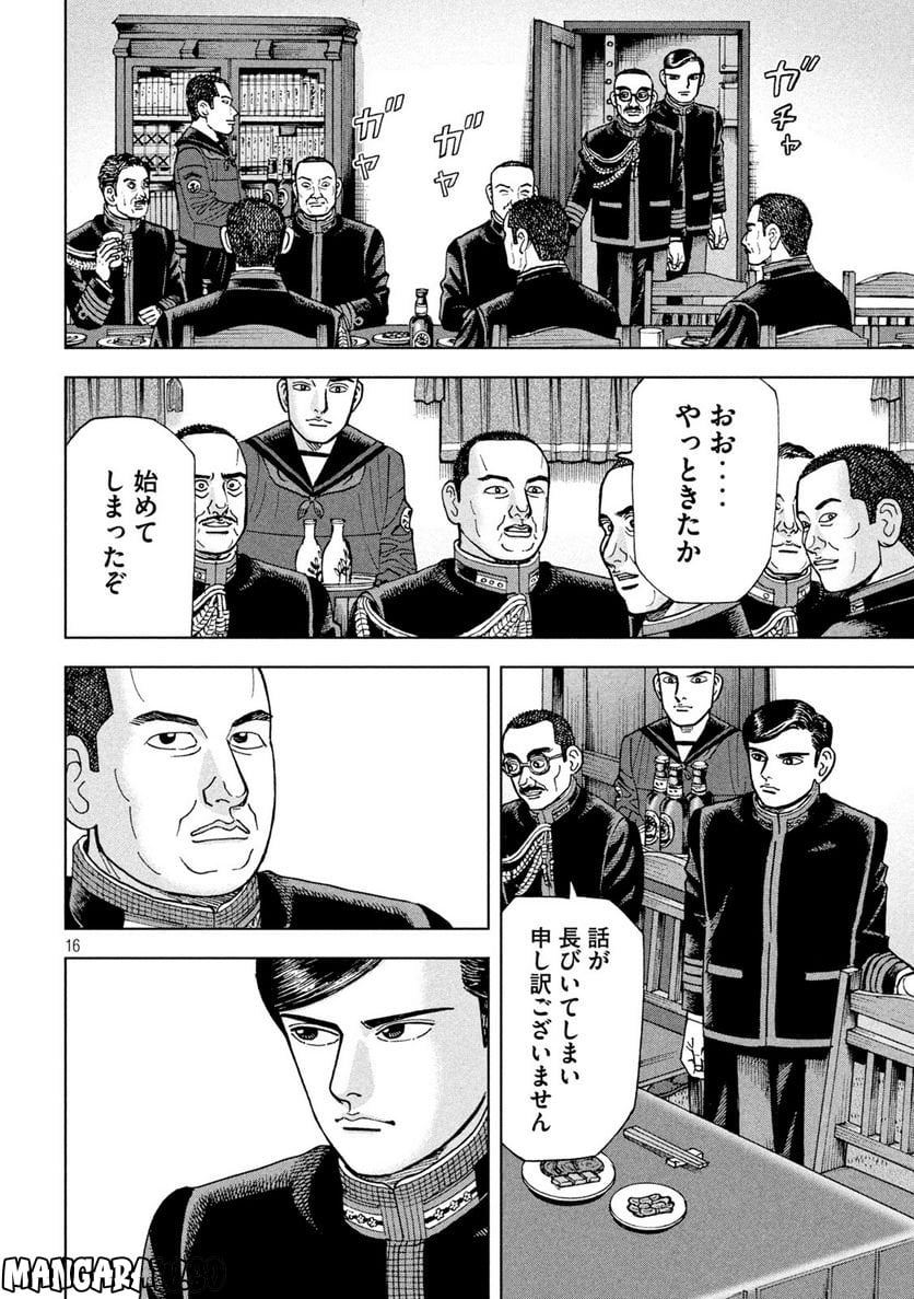 アルキメデスの大戦 - 第342話 - Page 16