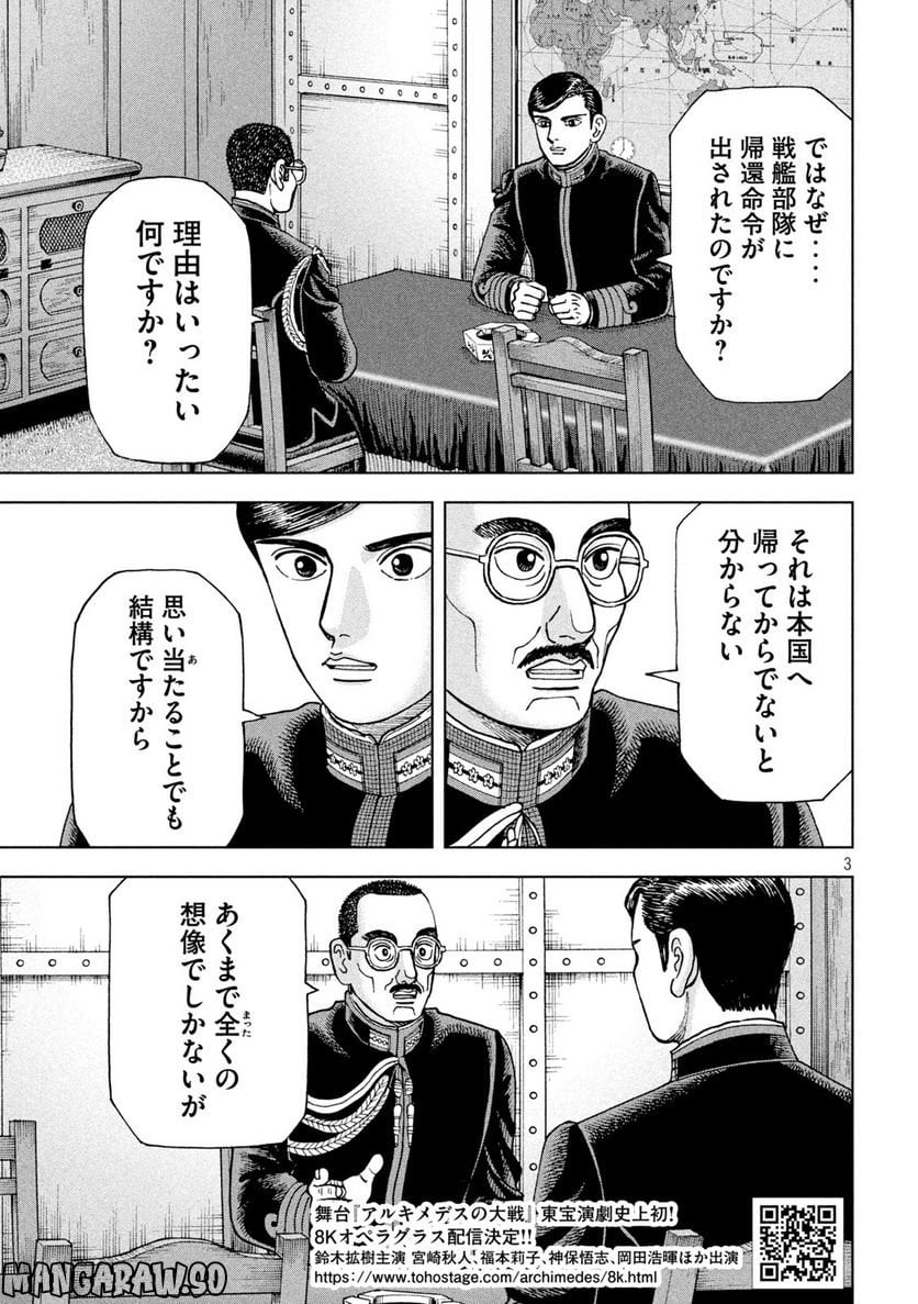 アルキメデスの大戦 - 第342話 - Page 3