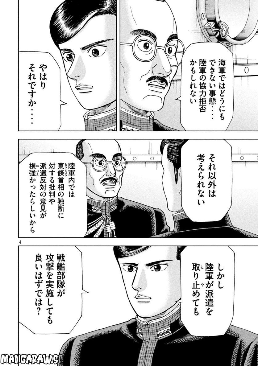 アルキメデスの大戦 - 第342話 - Page 4