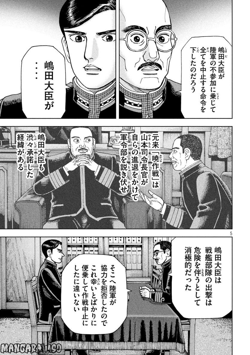 アルキメデスの大戦 - 第342話 - Page 5