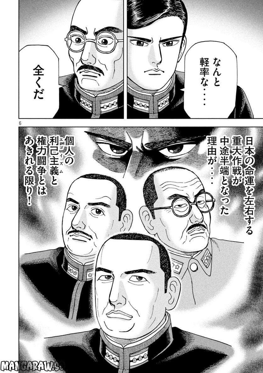 アルキメデスの大戦 - 第342話 - Page 6