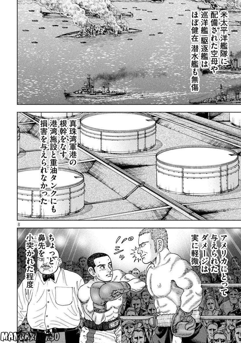 アルキメデスの大戦 - 第342話 - Page 8