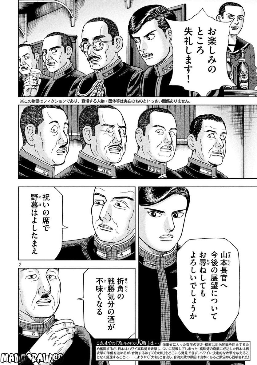 アルキメデスの大戦 - 第343話 - Page 2