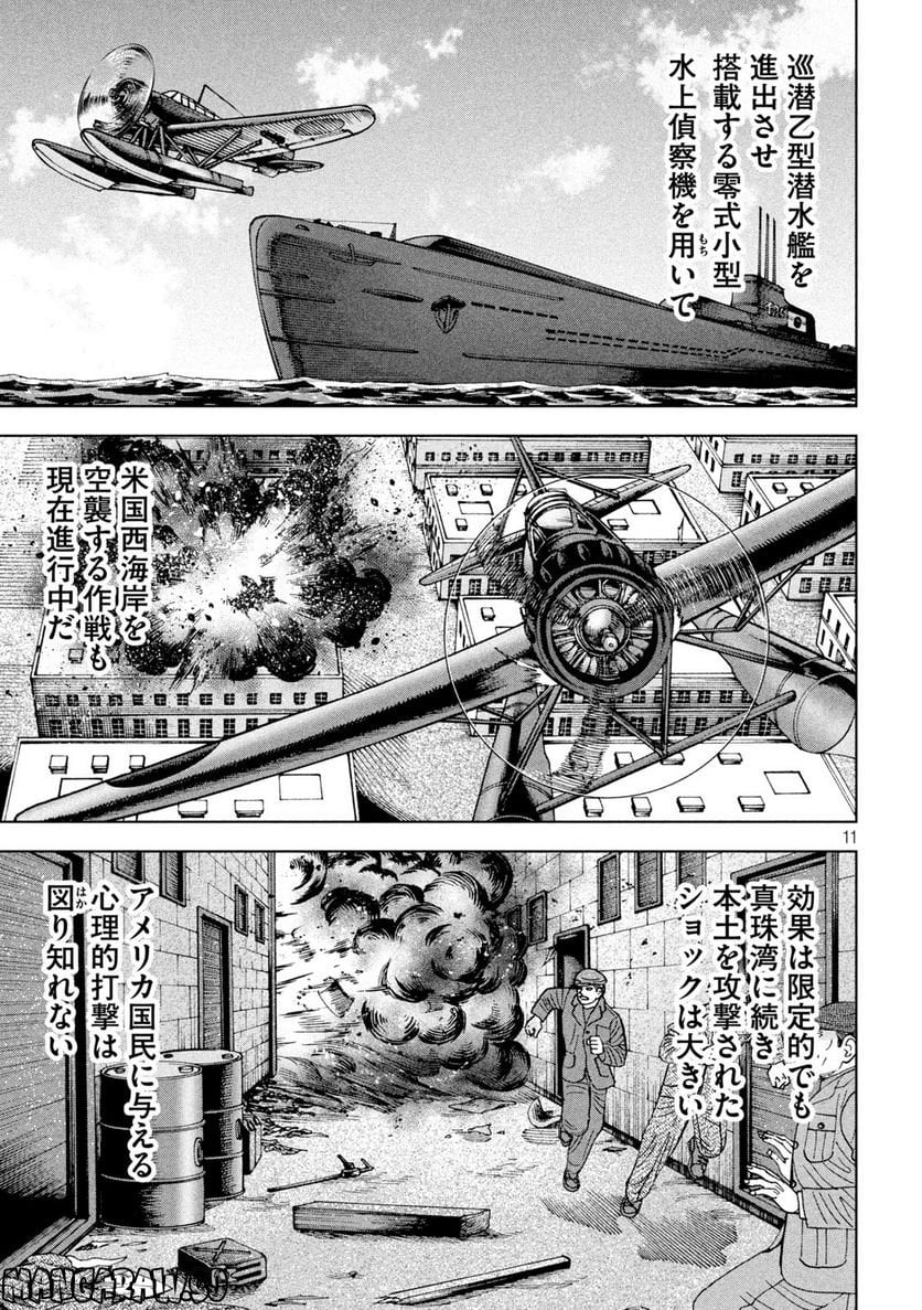 アルキメデスの大戦 - 第343話 - Page 11