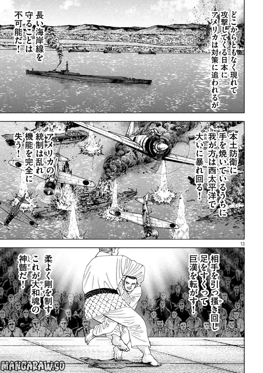 アルキメデスの大戦 - 第343話 - Page 13