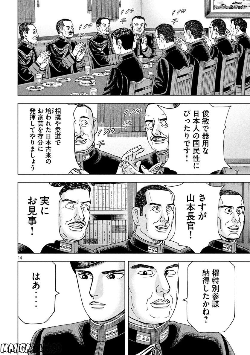 アルキメデスの大戦 - 第343話 - Page 14