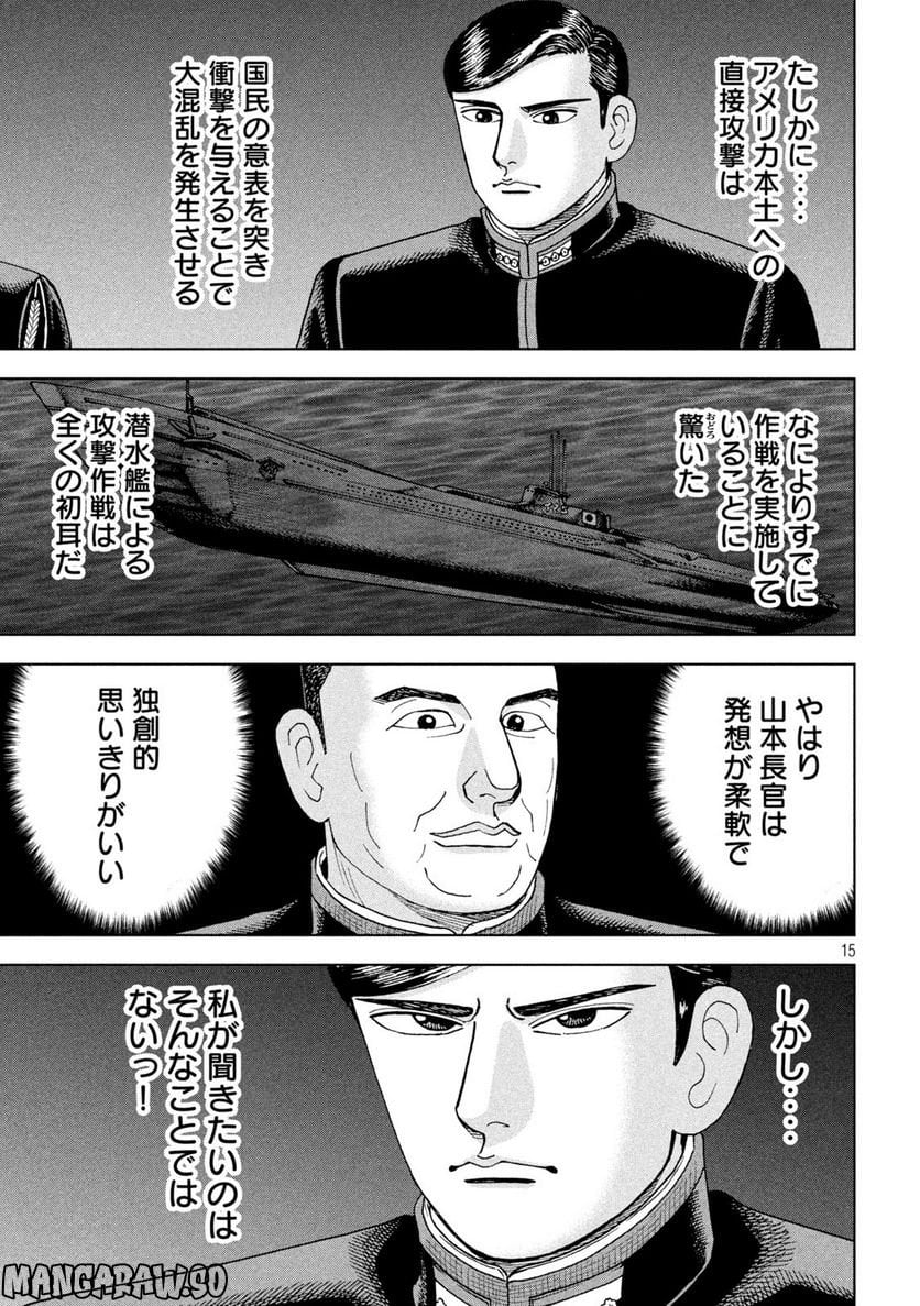 アルキメデスの大戦 - 第343話 - Page 15