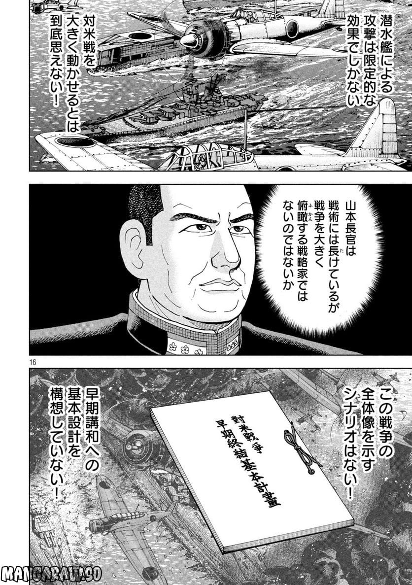 アルキメデスの大戦 - 第343話 - Page 16