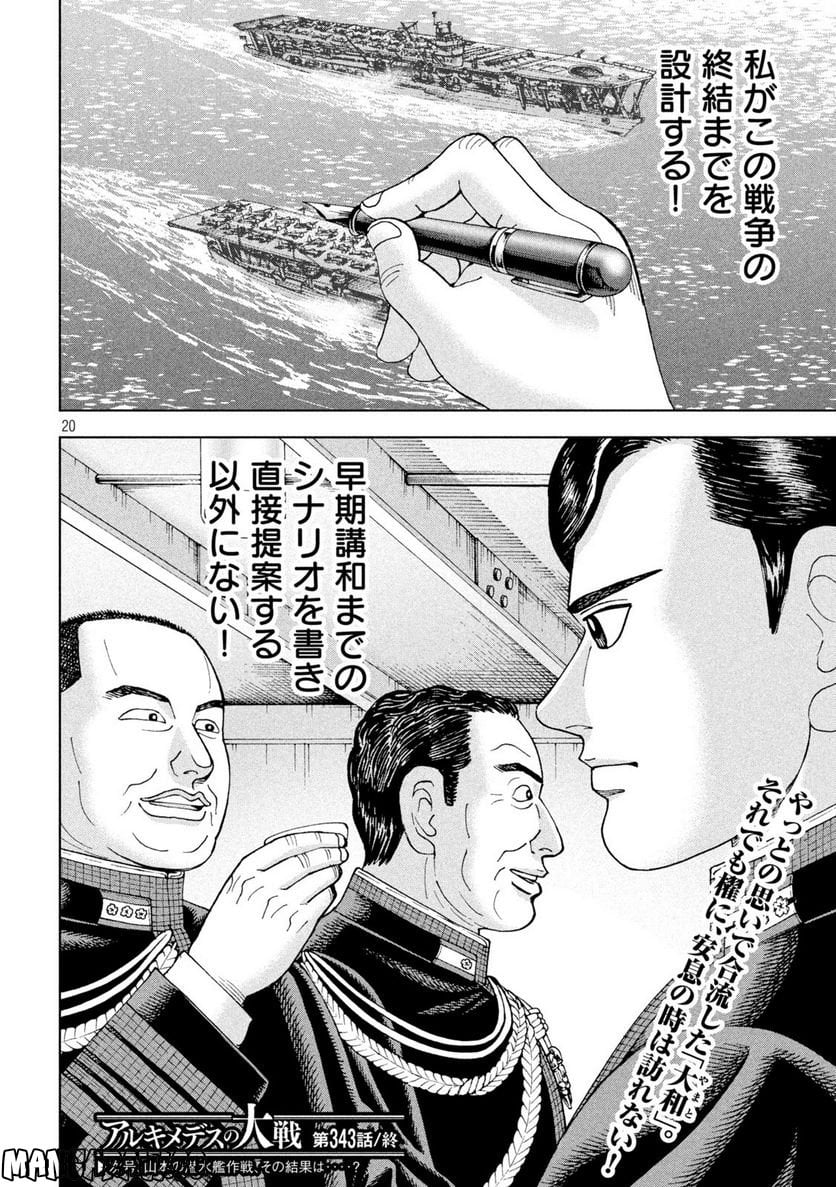 アルキメデスの大戦 - 第343話 - Page 20