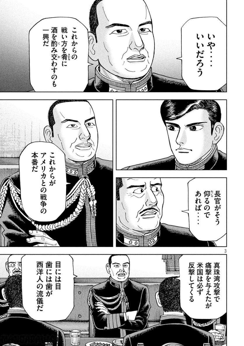 アルキメデスの大戦 - 第343話 - Page 3