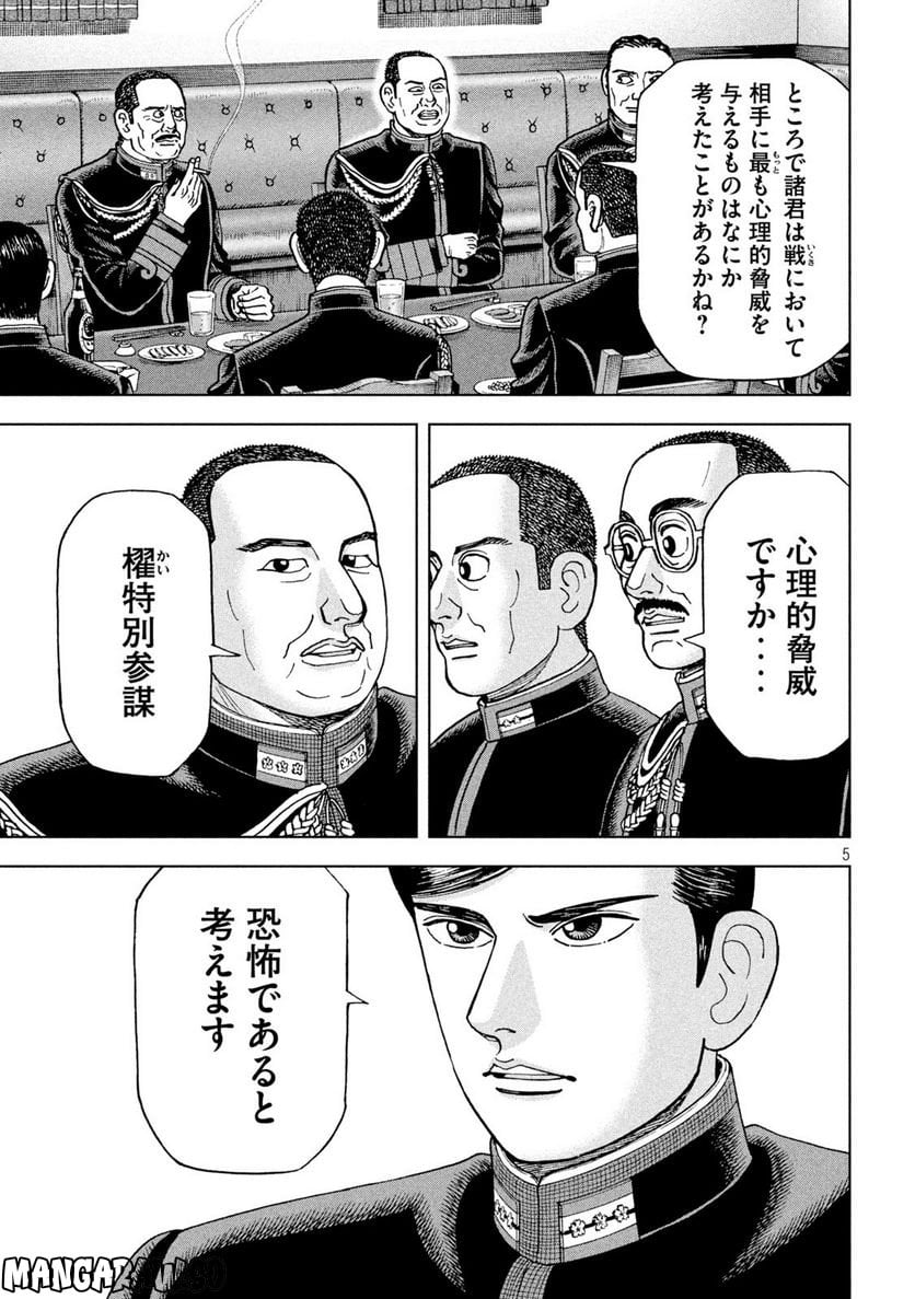 アルキメデスの大戦 - 第343話 - Page 5