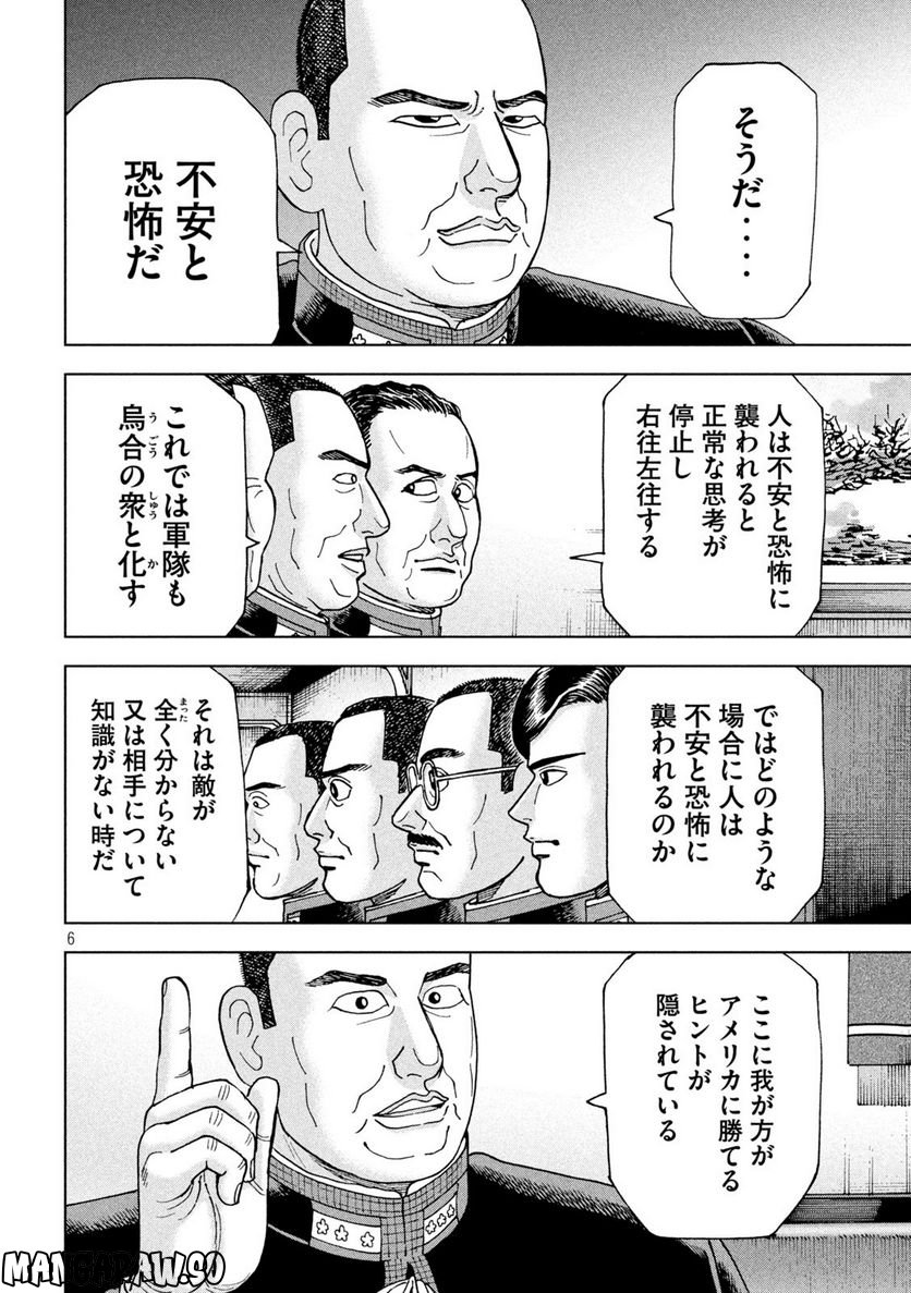 アルキメデスの大戦 - 第343話 - Page 6