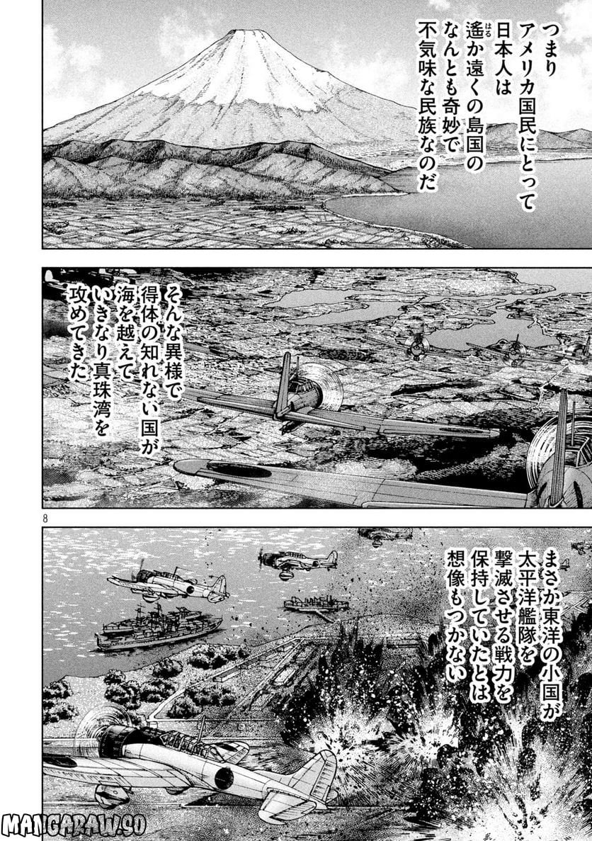 アルキメデスの大戦 - 第343話 - Page 8