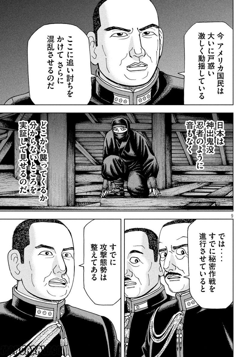 アルキメデスの大戦 - 第343話 - Page 9