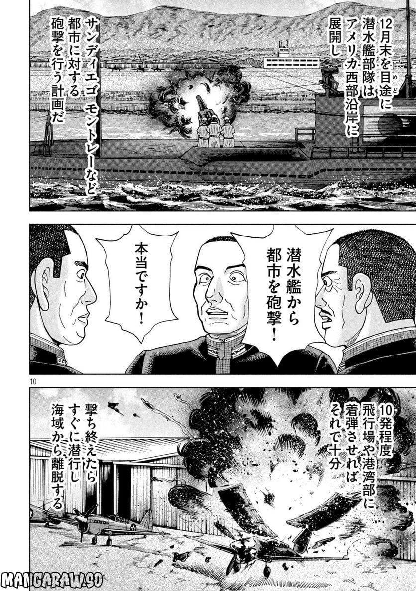 アルキメデスの大戦 - 第343話 - Page 10