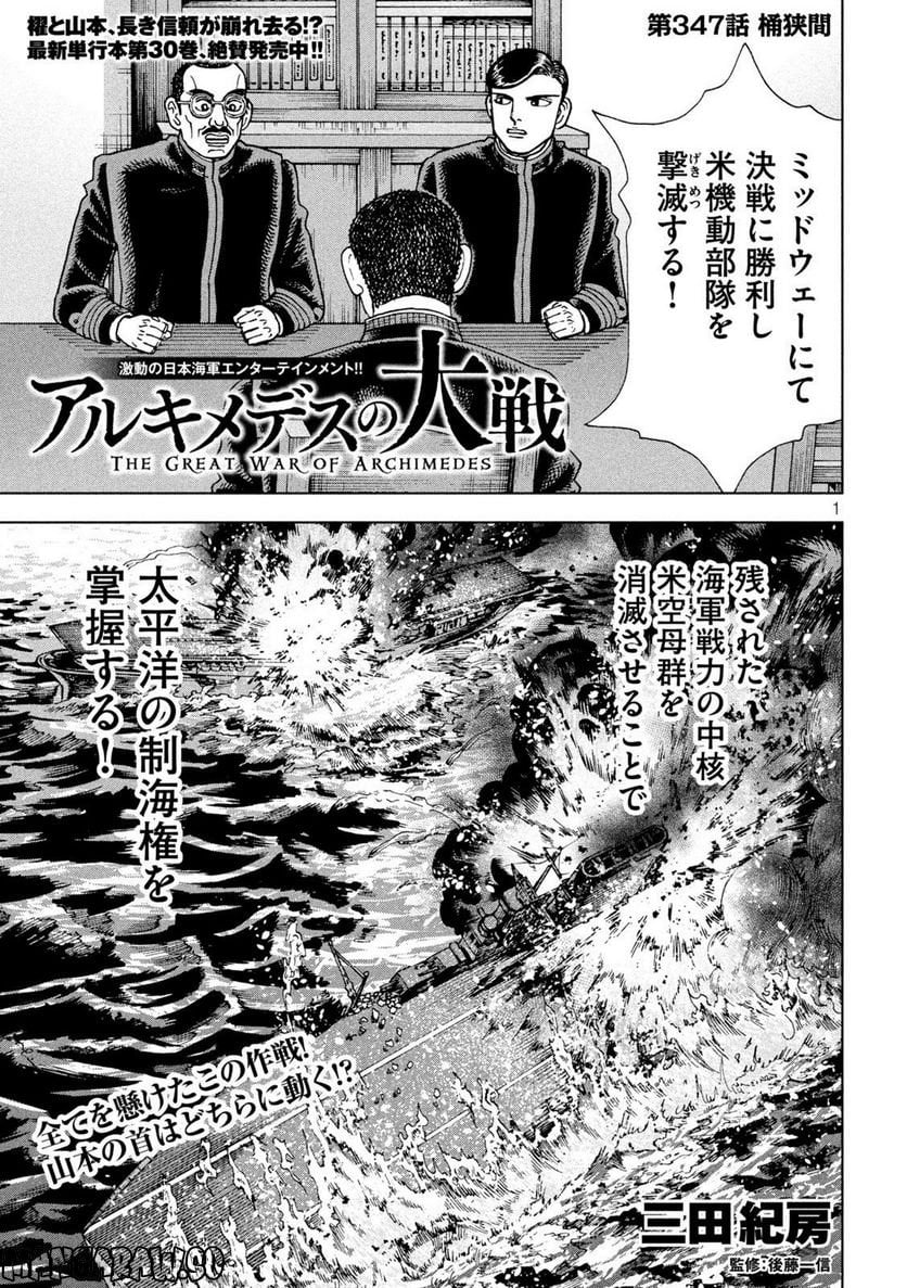 アルキメデスの大戦 - 第347話 - Page 1