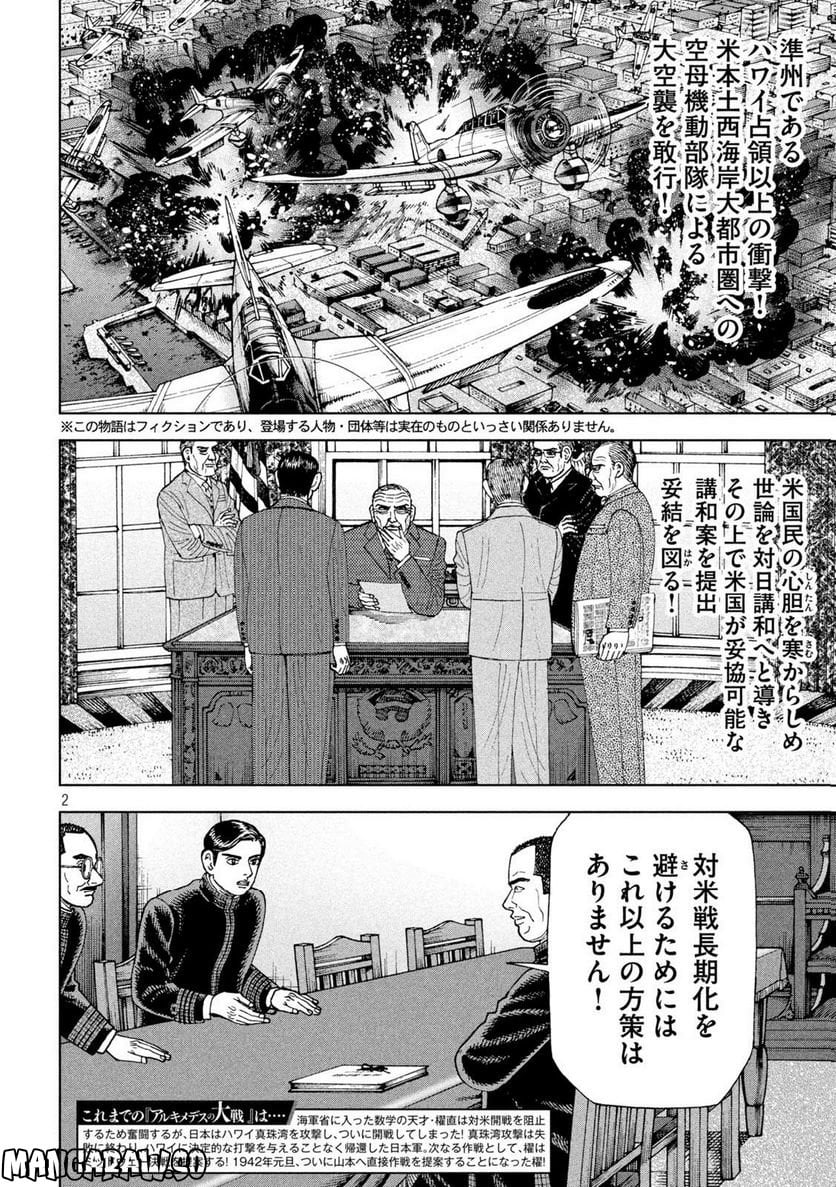 アルキメデスの大戦 - 第347話 - Page 2