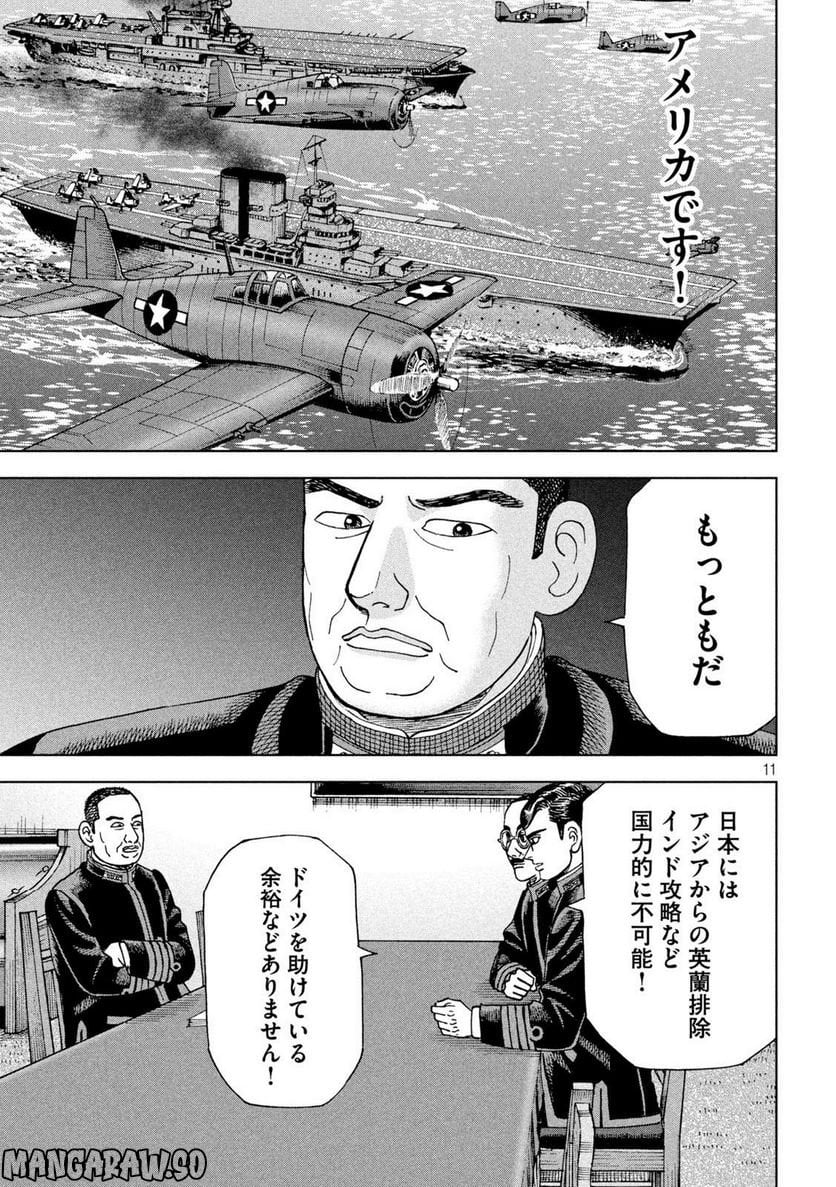 アルキメデスの大戦 - 第347話 - Page 11