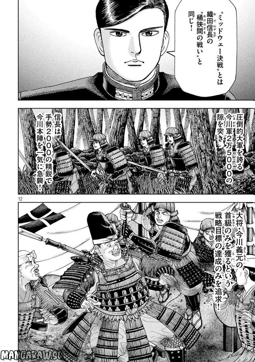 アルキメデスの大戦 - 第347話 - Page 12