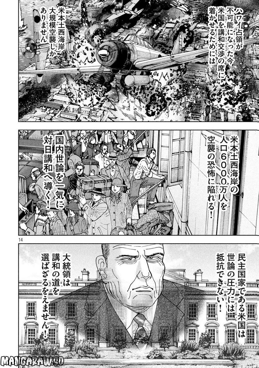 アルキメデスの大戦 - 第347話 - Page 14