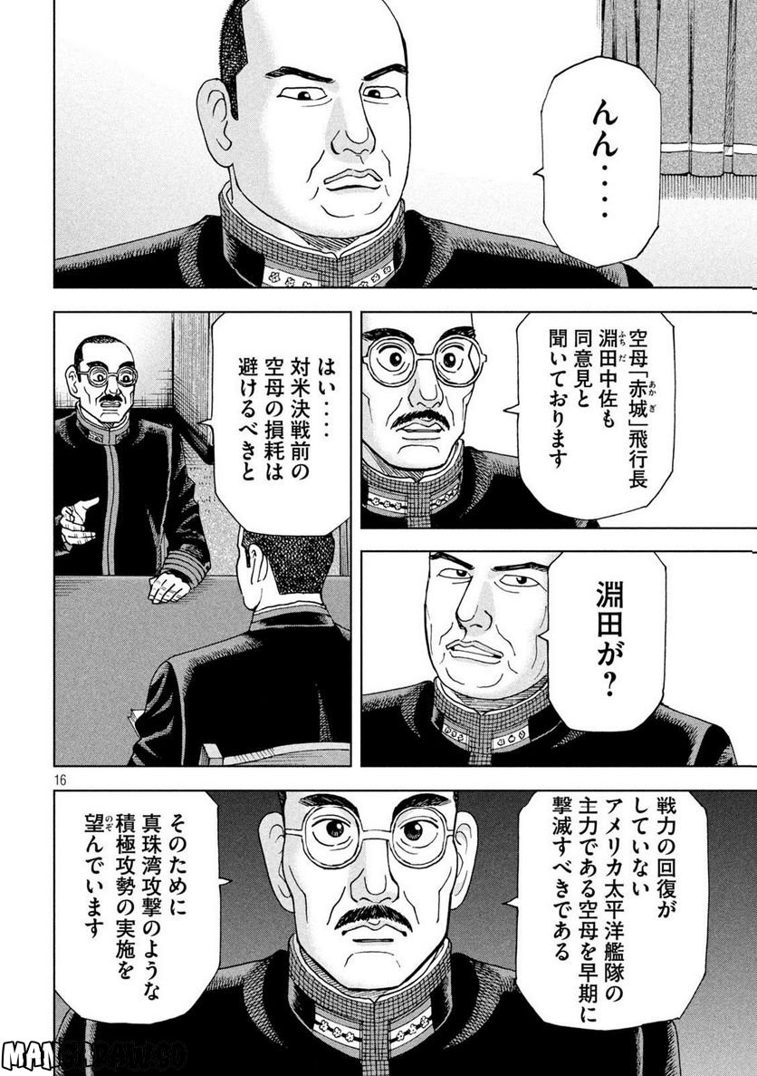 アルキメデスの大戦 - 第347話 - Page 16