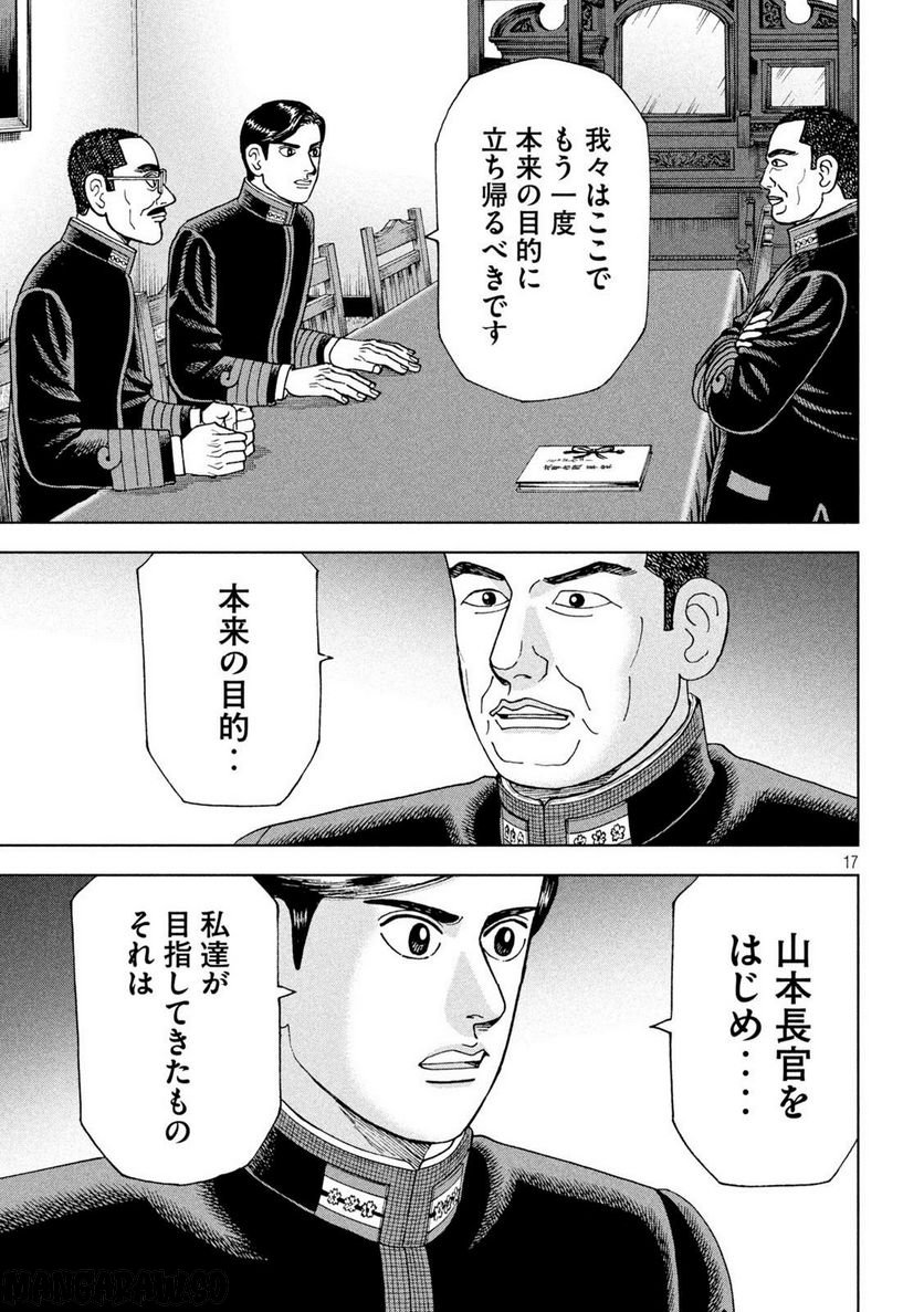 アルキメデスの大戦 - 第347話 - Page 17