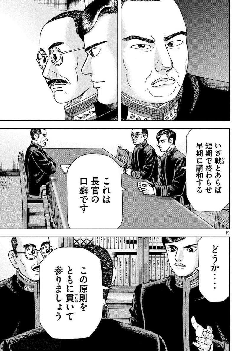 アルキメデスの大戦 - 第347話 - Page 19