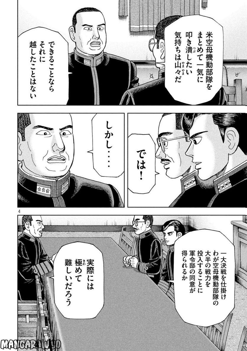 アルキメデスの大戦 - 第347話 - Page 4