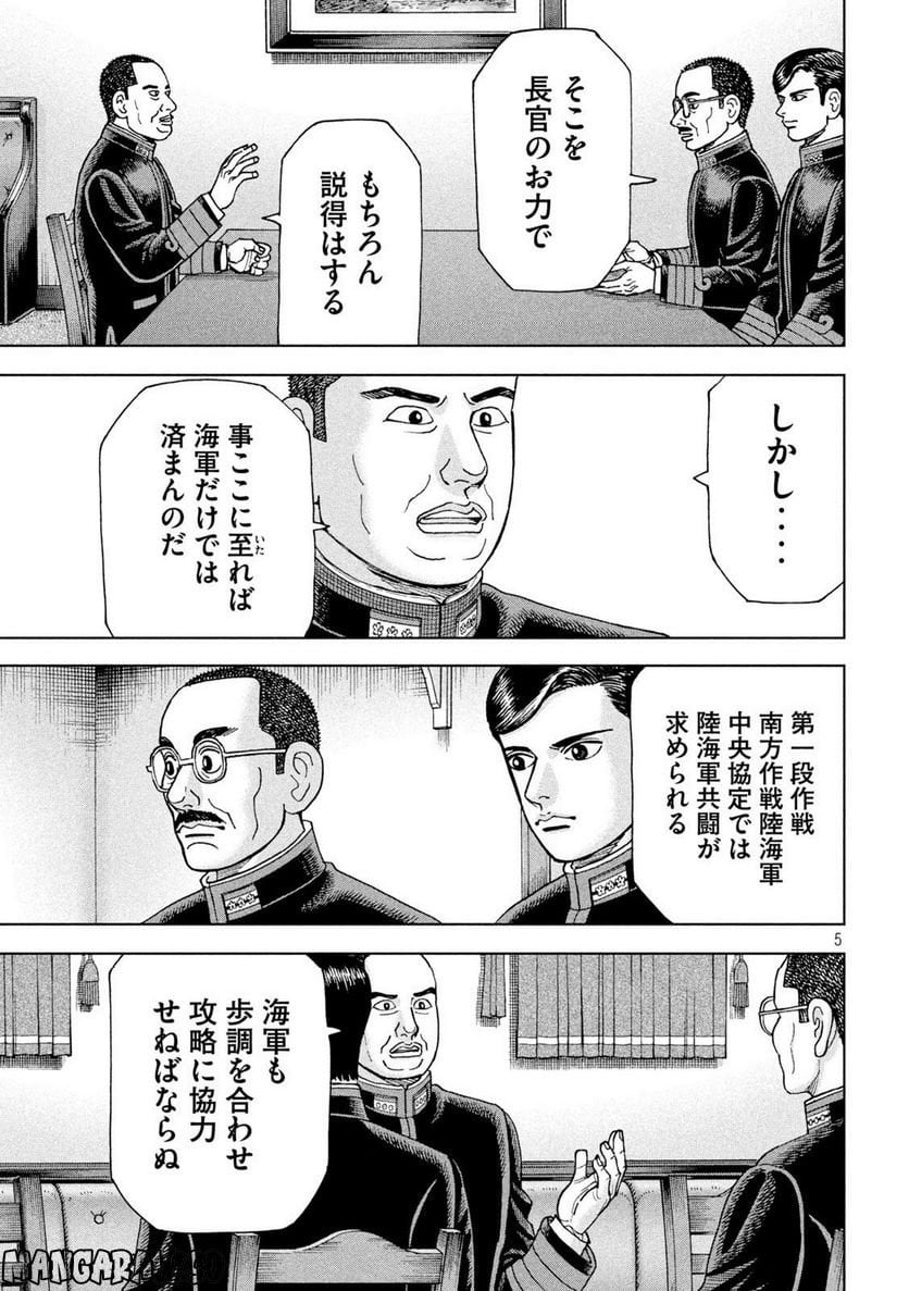 アルキメデスの大戦 - 第347話 - Page 5