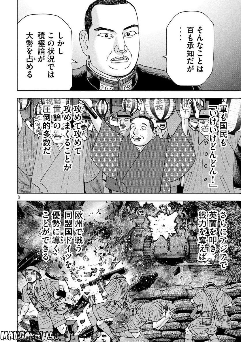 アルキメデスの大戦 - 第347話 - Page 8