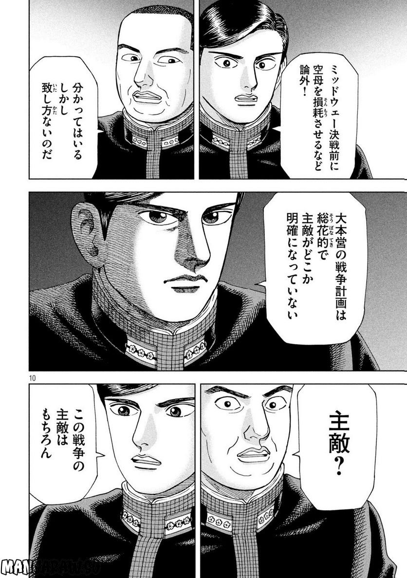 アルキメデスの大戦 - 第347話 - Page 10