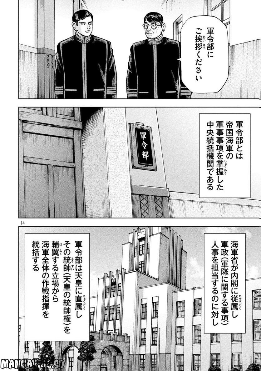 アルキメデスの大戦 - 第349話 - Page 13