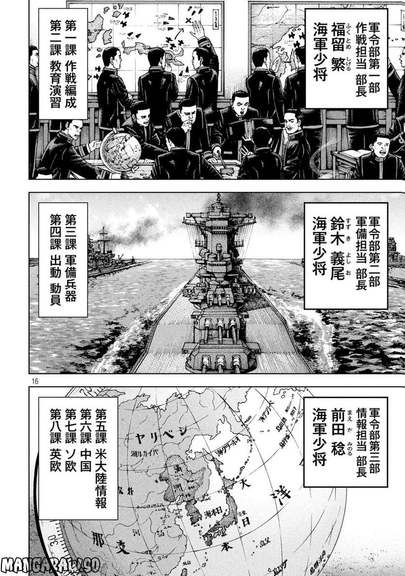 アルキメデスの大戦 - 第349話 - Page 15