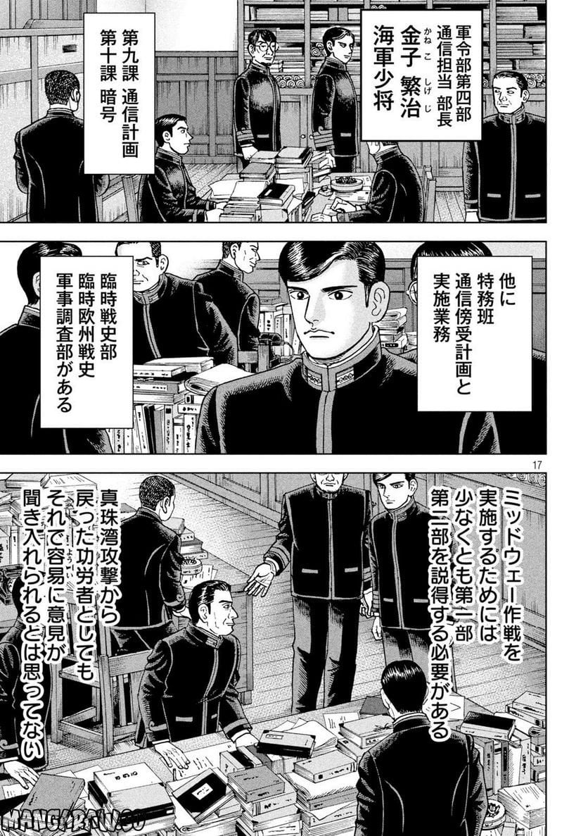 アルキメデスの大戦 - 第349話 - Page 16